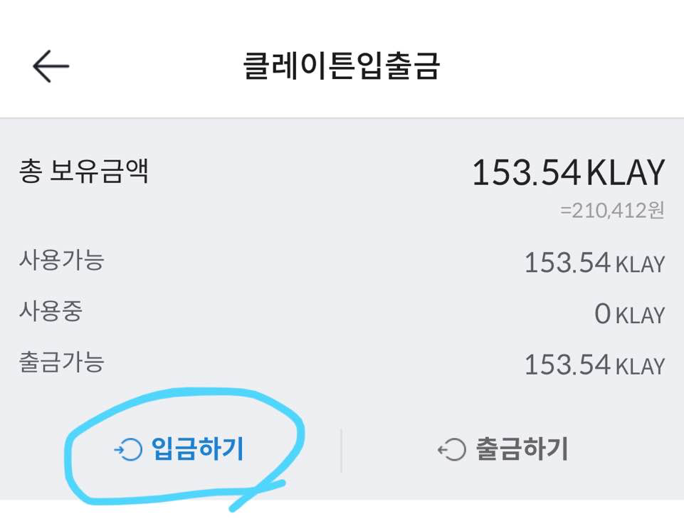 클레이튼 입금하기 클릭