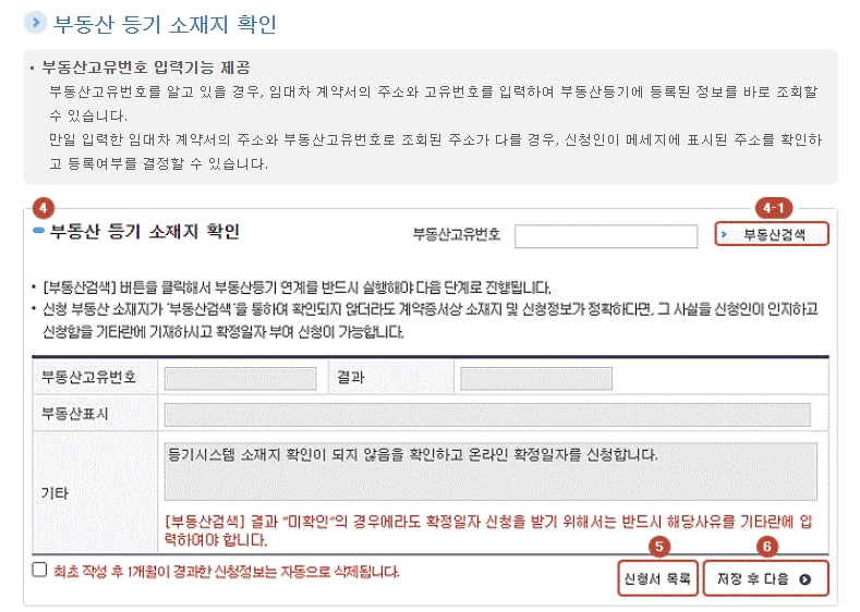 인터넷등기소 확정일자신청
