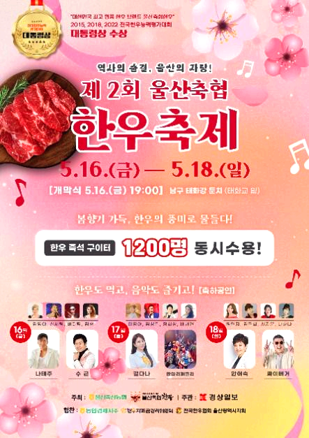 울산축협 한우축제