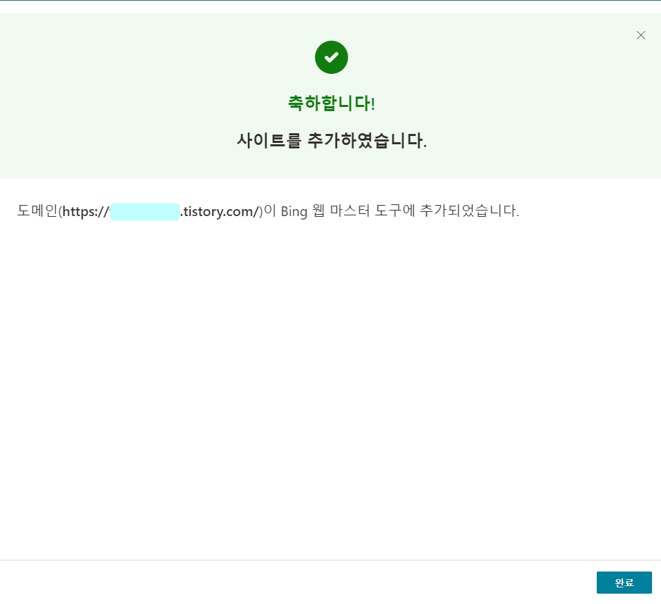 사이트 추가 축하 메시지