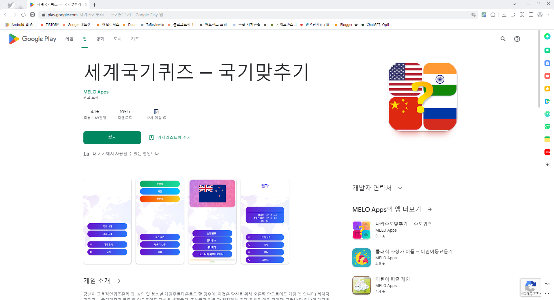 세계국기퀴즈, 국기맞추기