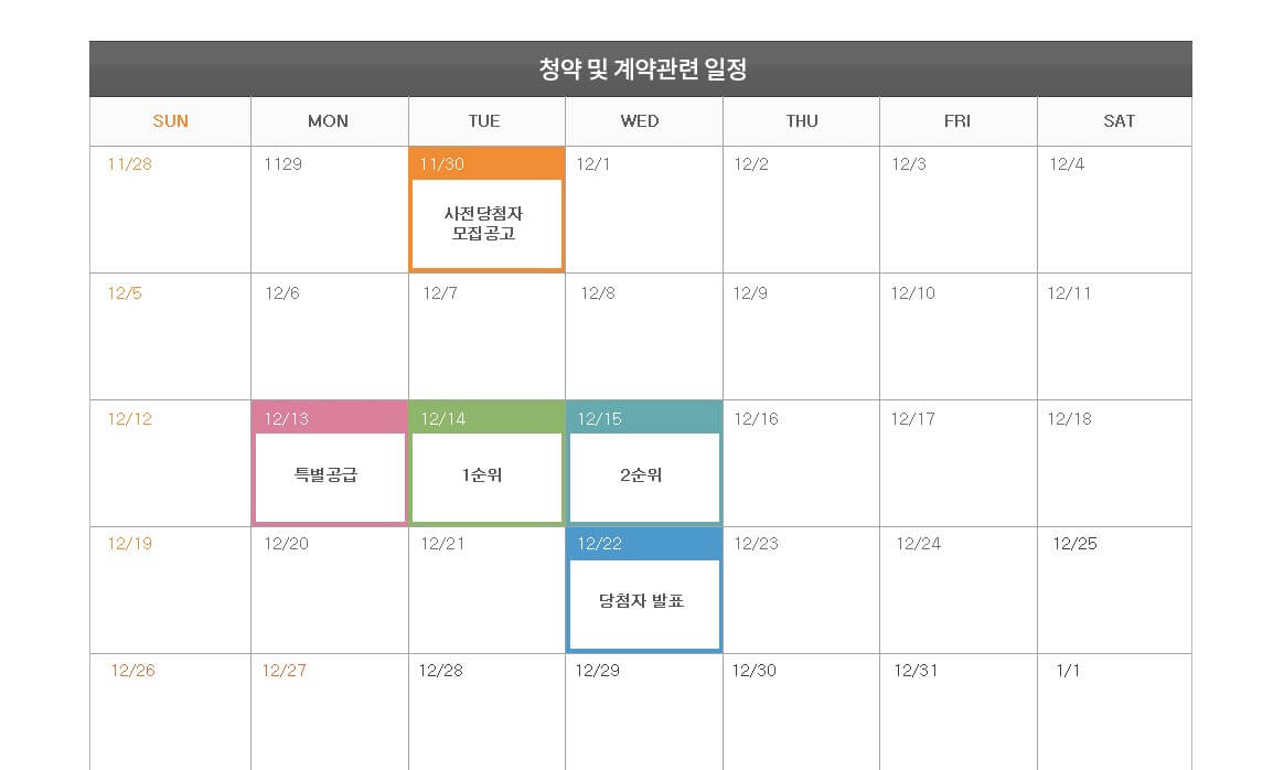 오산 세교2지구 우미린 분양일정