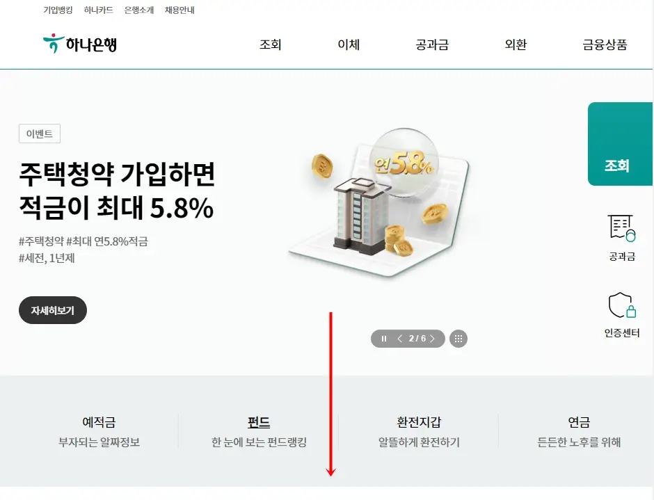 하나은행 PC 홈페이지