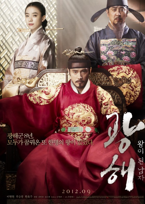 흥행작 한국영화 10위 광해, 왕이 된 남자