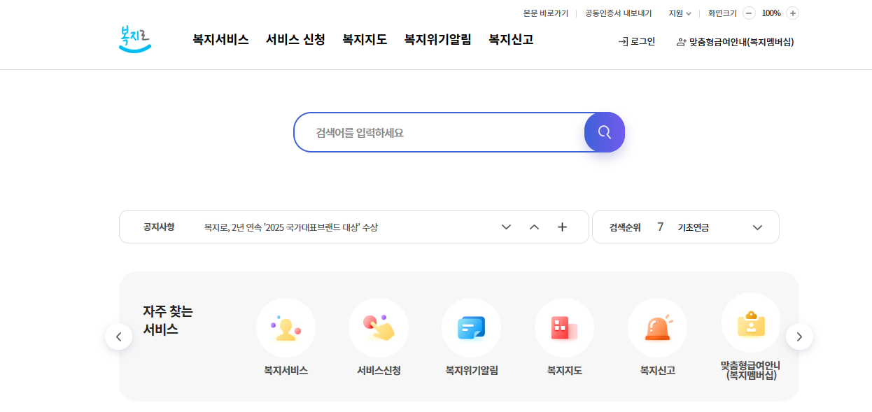 복지로 홈페이지