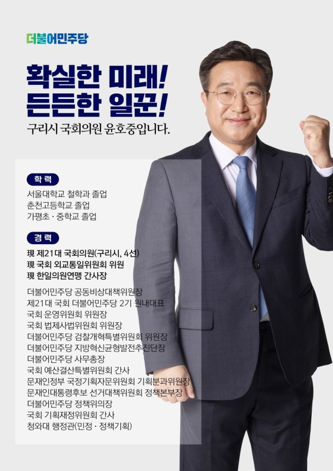윤호중 국회의원 정치 경력