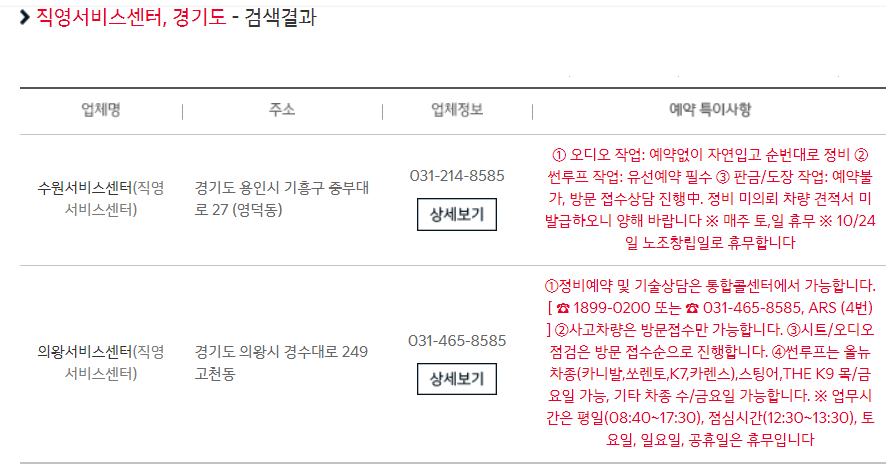 경기 기아자동차 서비스센타 직영점