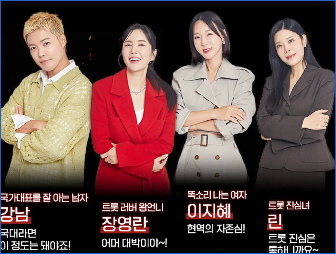 현역가왕2 재방송 시간 다시보기 ott