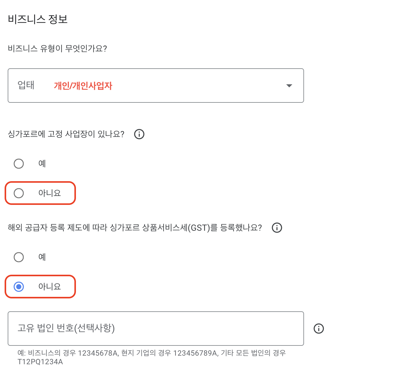 애드센스 싱가포르