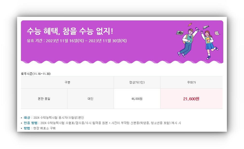 롯데 워터파크 수험생 할인