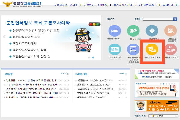 경찰청 교통민원 24 홈페이지