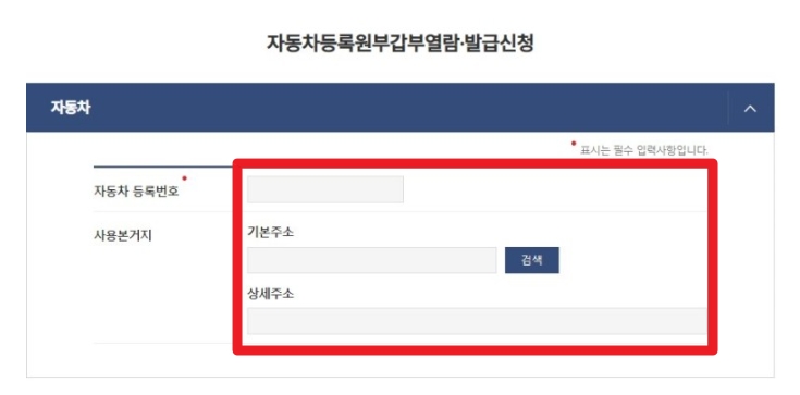 자동차-등록증-재발급