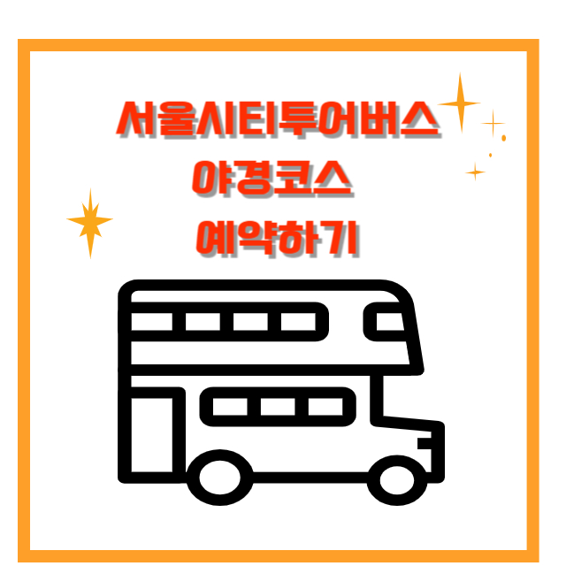 야경코스썸네일