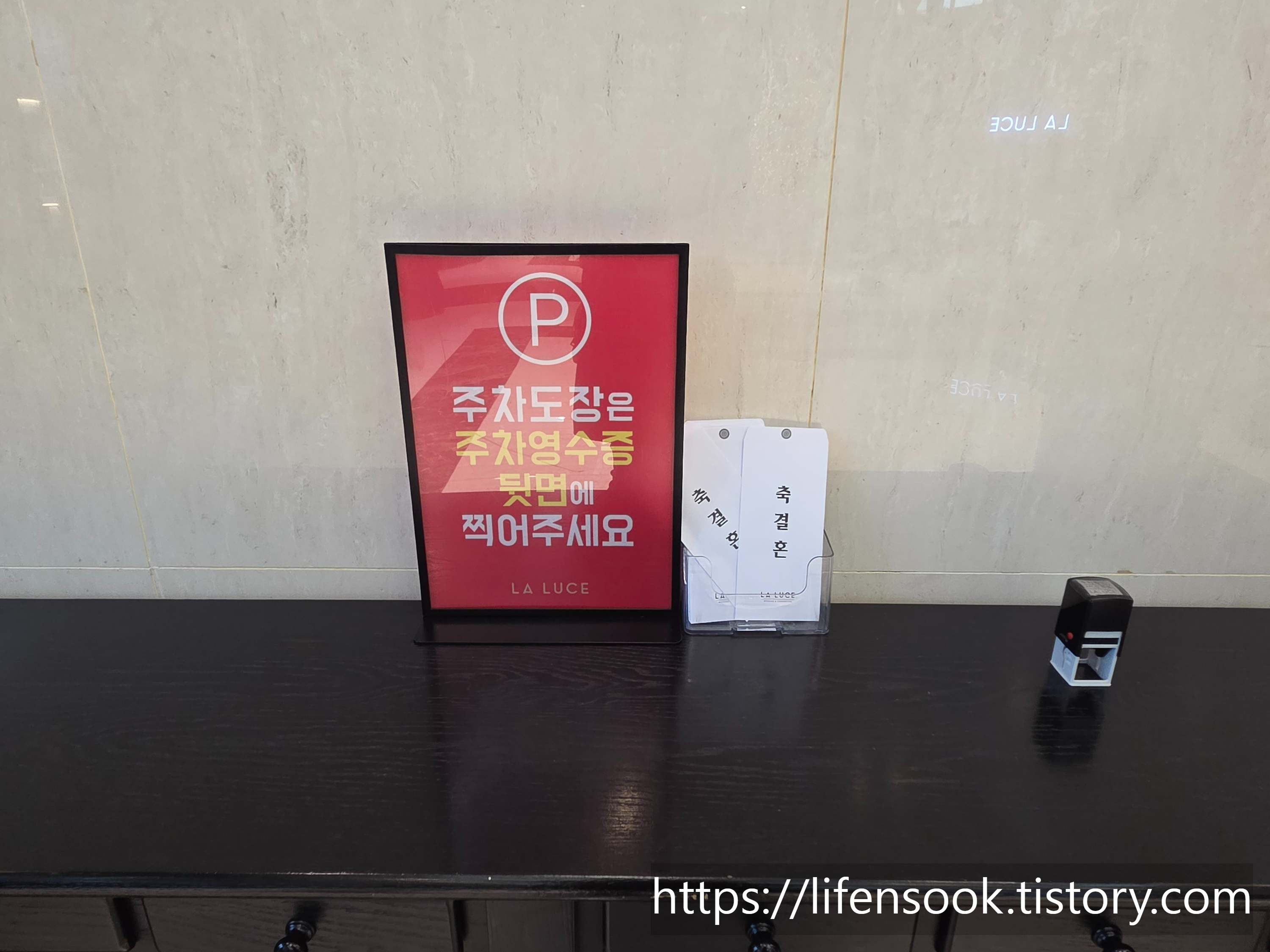 명동 라루체 주차도장 찍는 곳