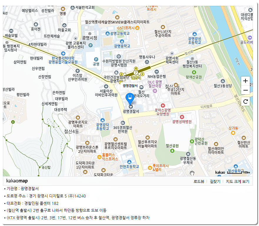 광명경찰서의 위치