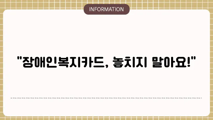 장애인 복지카드 발급 준비물 반드시 출연