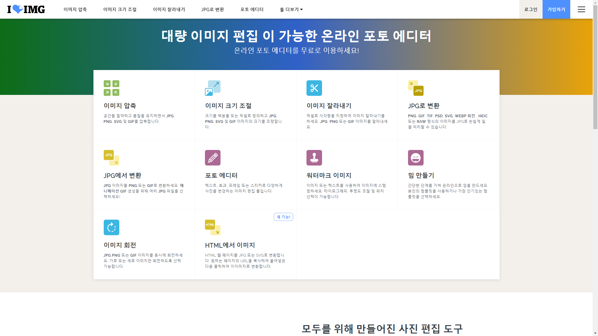 iLoveIMG 아이러브이미지