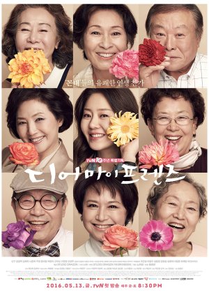 노인, 노년, 황혼을 다룬 드라마 디어 마이 프렌즈 다시보기 추천