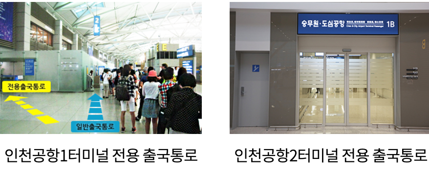 직통열차 전용출국통로