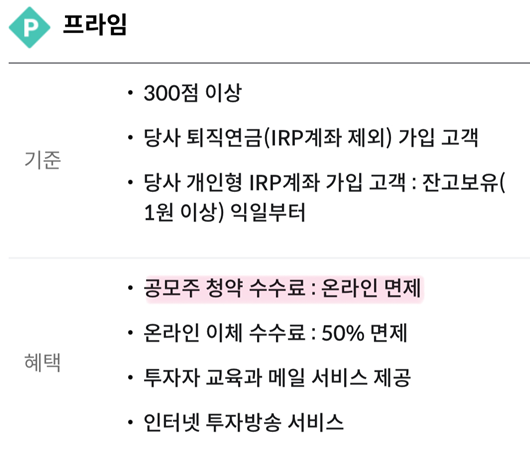 한국-투자-증권-고객-등급-표