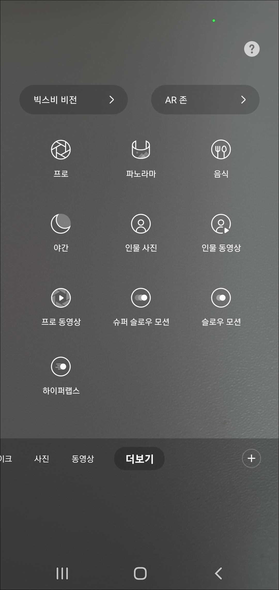 갤럭시폰 카메라로 외국어 실시간 번역하는 법-빅스비 비전 활용법