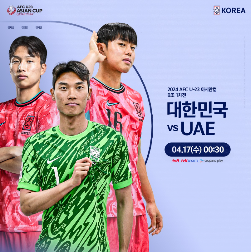 한국아랍에미레이트축구