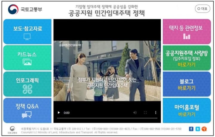 국토교통부-민간임대주택-홍보안내