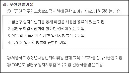 주민고용보조금 우선선발 기준