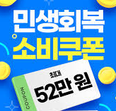 민생회복지원금 소비쿠폰 놓치면 끝! 신청 방법 지급 일정 사용처 한눈에1