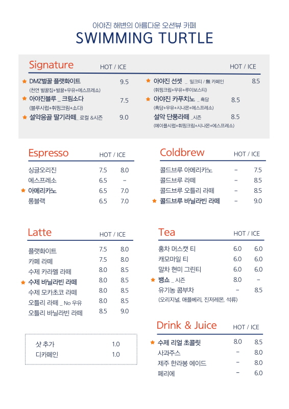 아야진-스위밍터틀-강원도-고성-오션뷰-카페