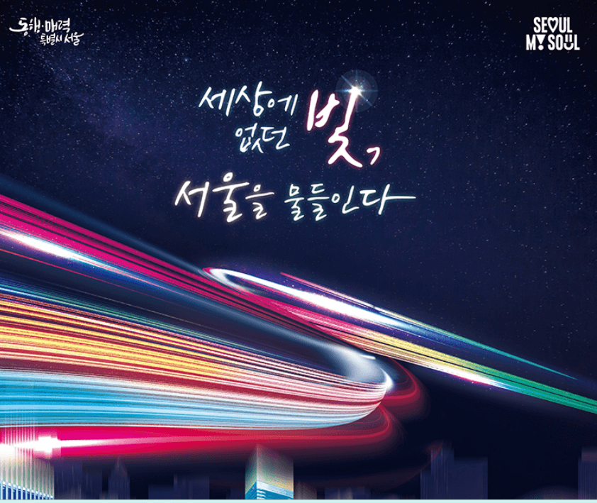 서울윈터페스타