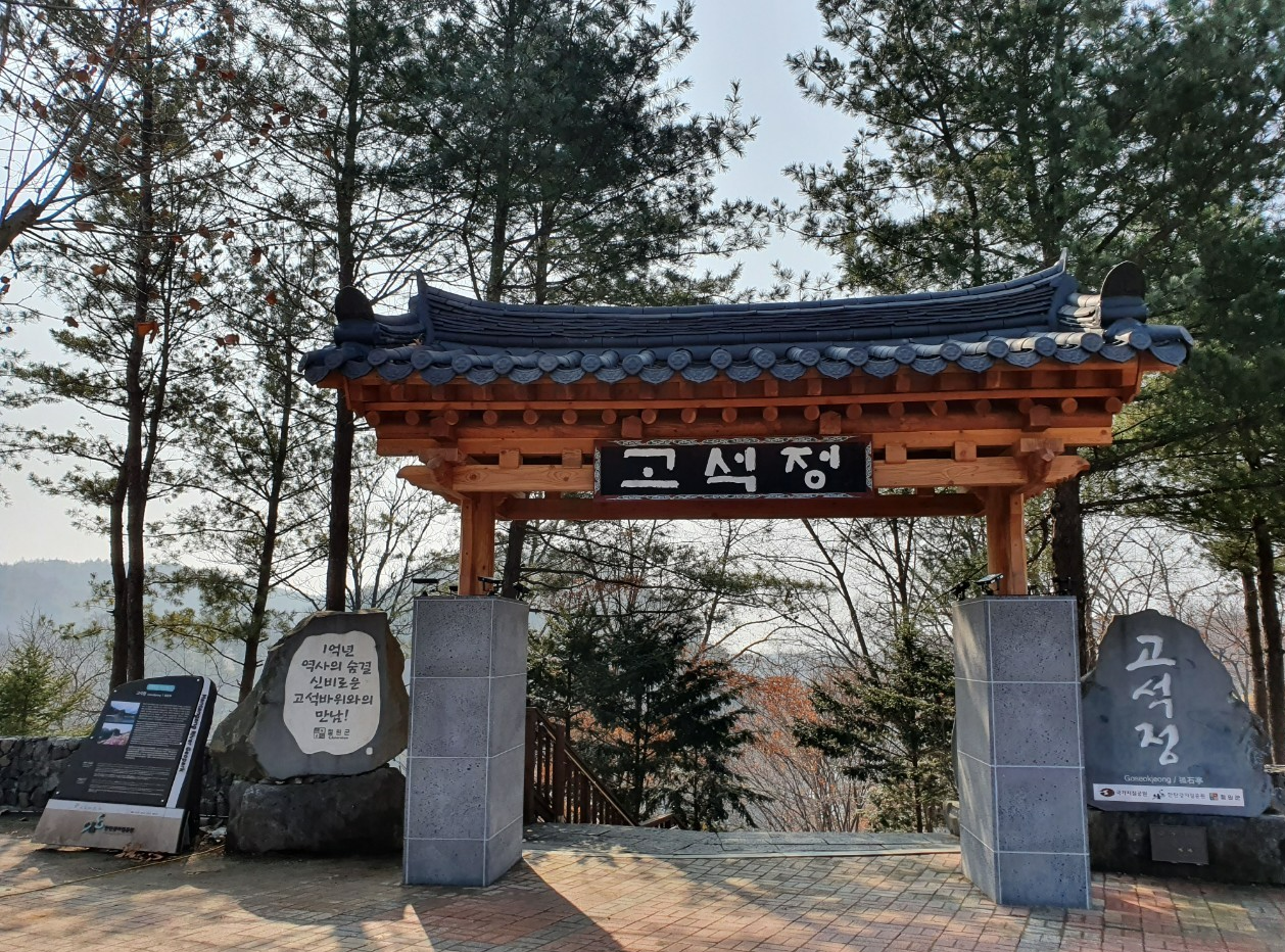 고석정