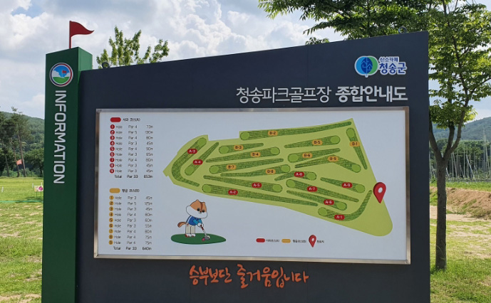 경상북도 청송파크골프장 소개