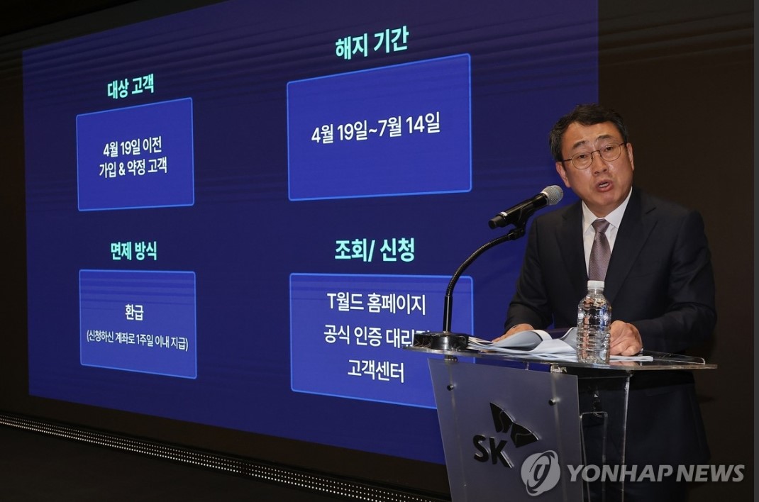 SKT 해킹사태 환급서비스 (T월드 조회, 대상, 신청방법)