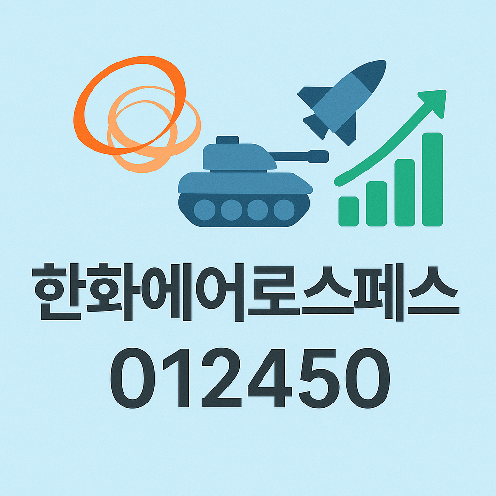 한화에어로스페이스 썸네일