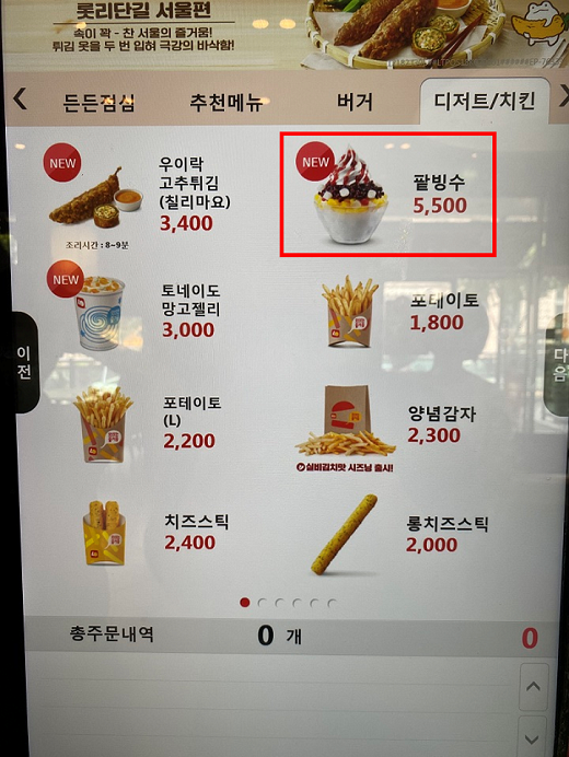 키오스크-주문사진