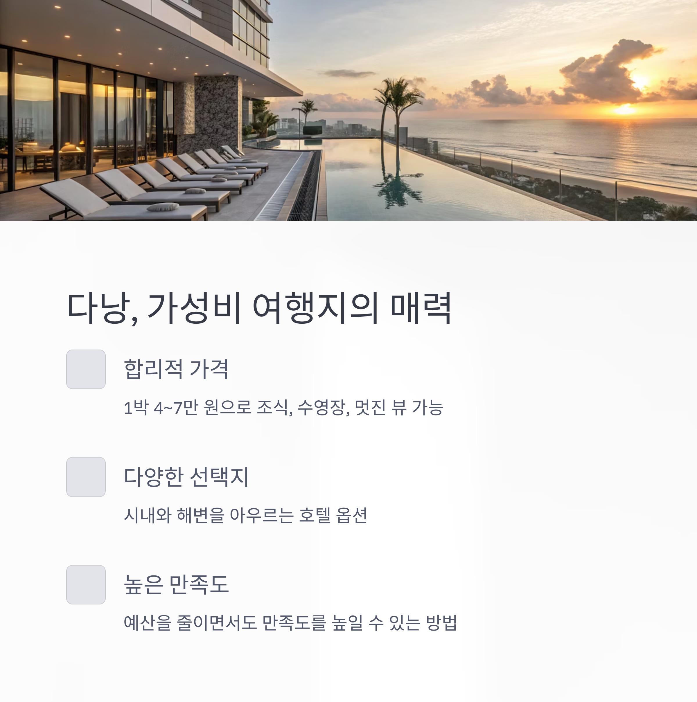 다낭, 가성비 여행지의 매력