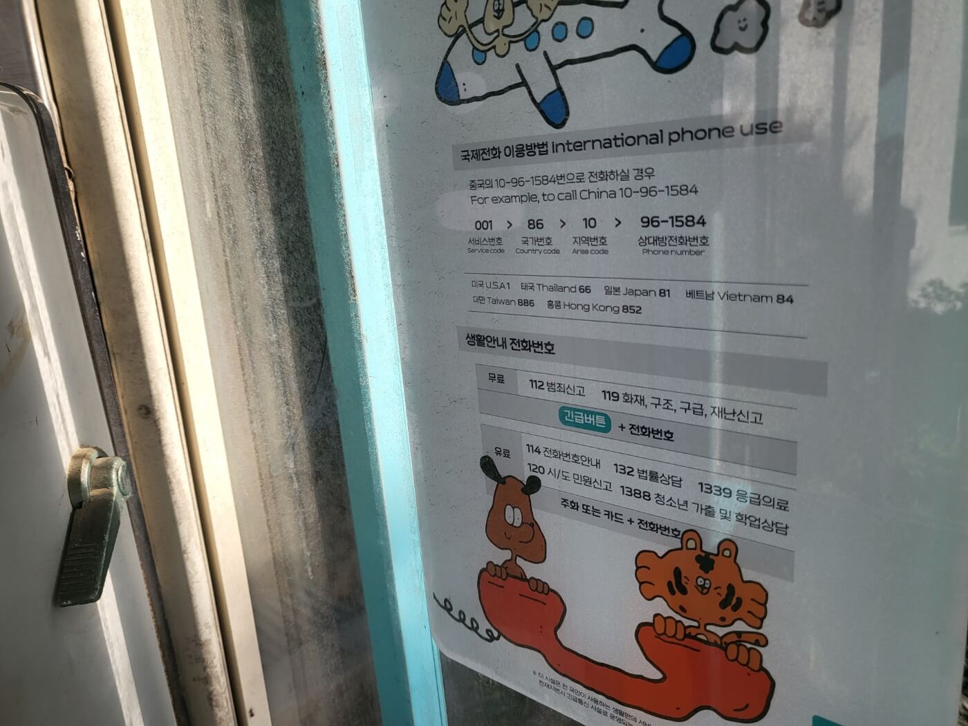 공중전화 생활안내 전화번호