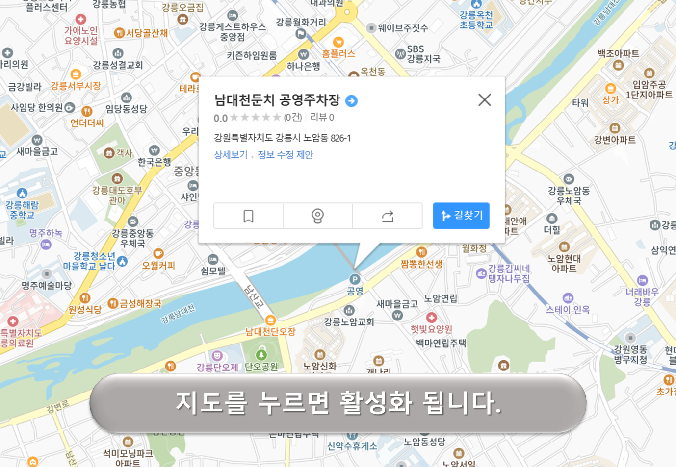 남대천 둔치공영주차장
