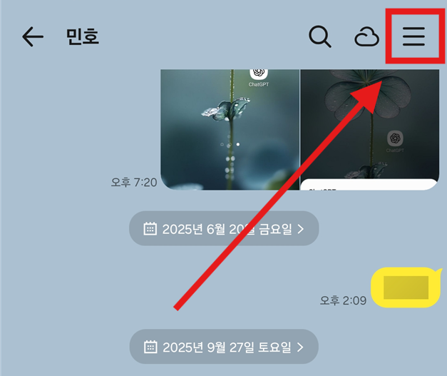 방법 5: 채팅방 상단의 메뉴 버튼 선택하기