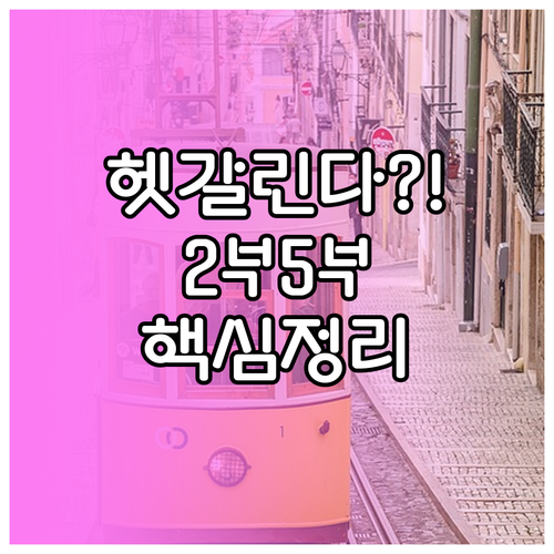 차량 2부제와 5부제, 헷갈리는 공공..
