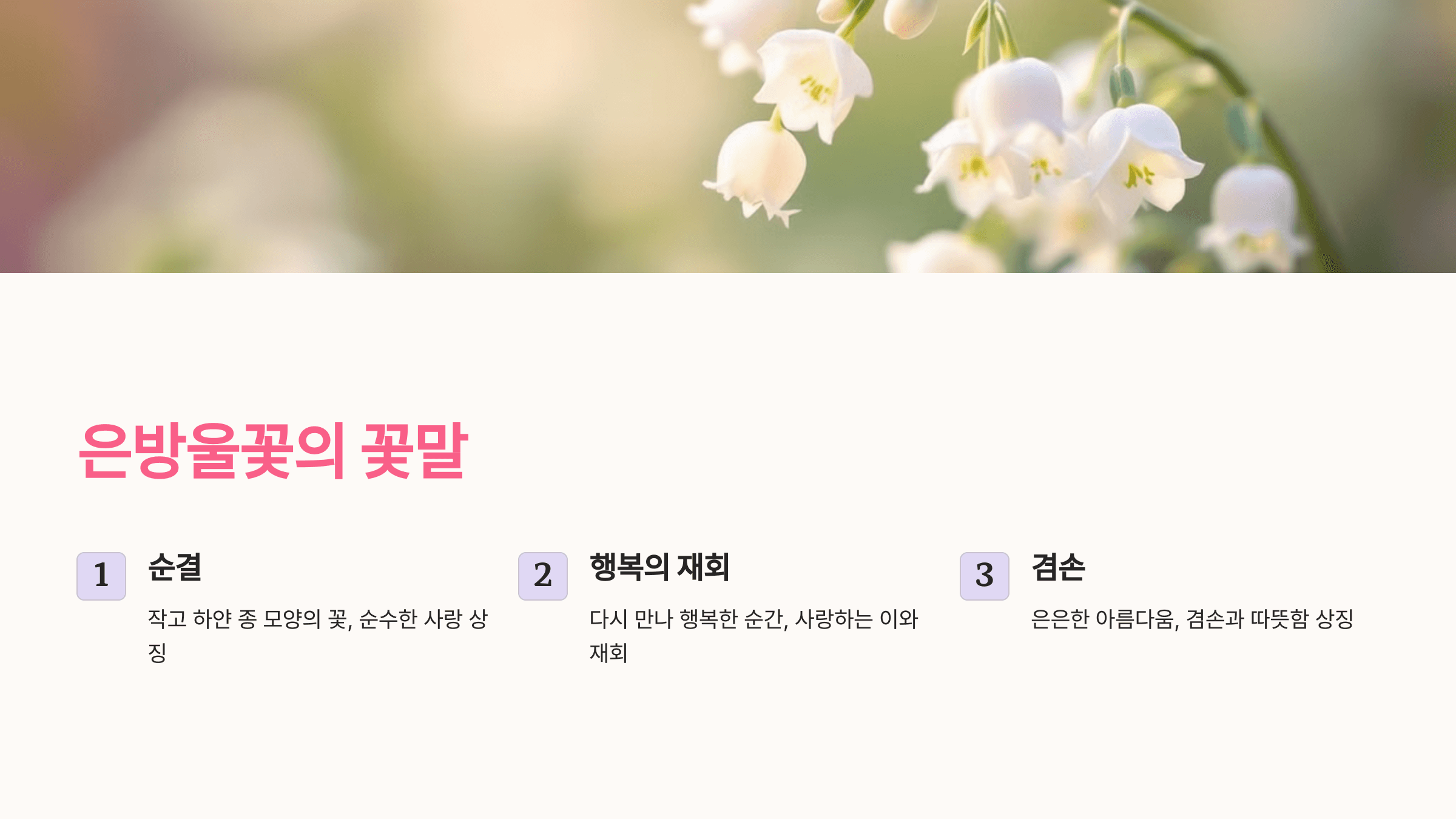 은방울꽃 사진입니다.