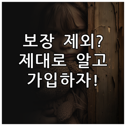 치아보험 제대로 알고 가입하기 보장 