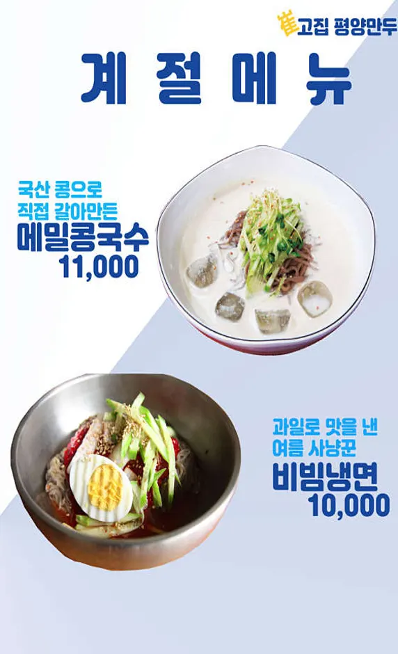 최고집평양만두
