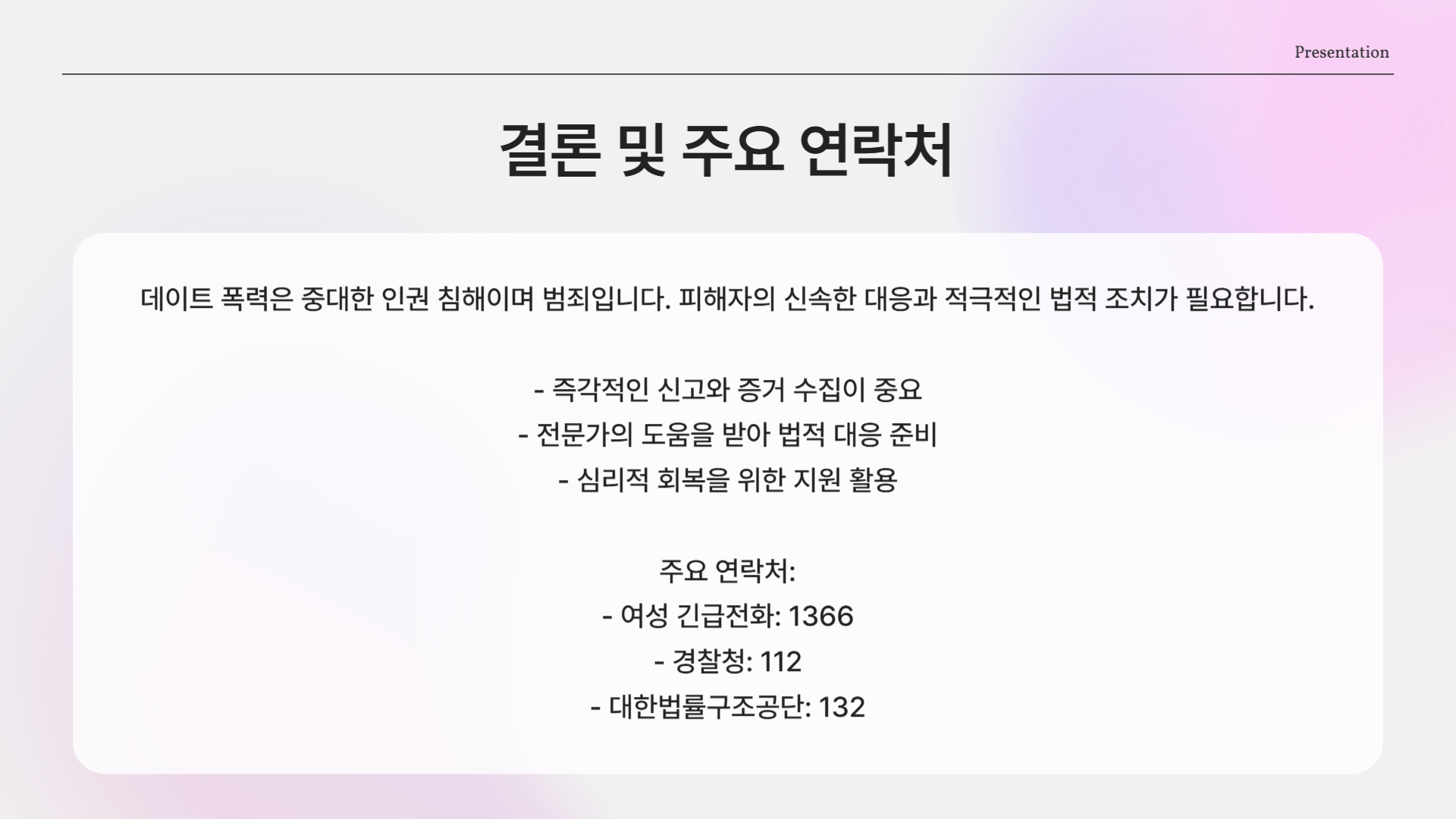 다시는 이런 사건이 반복되지 않기를!