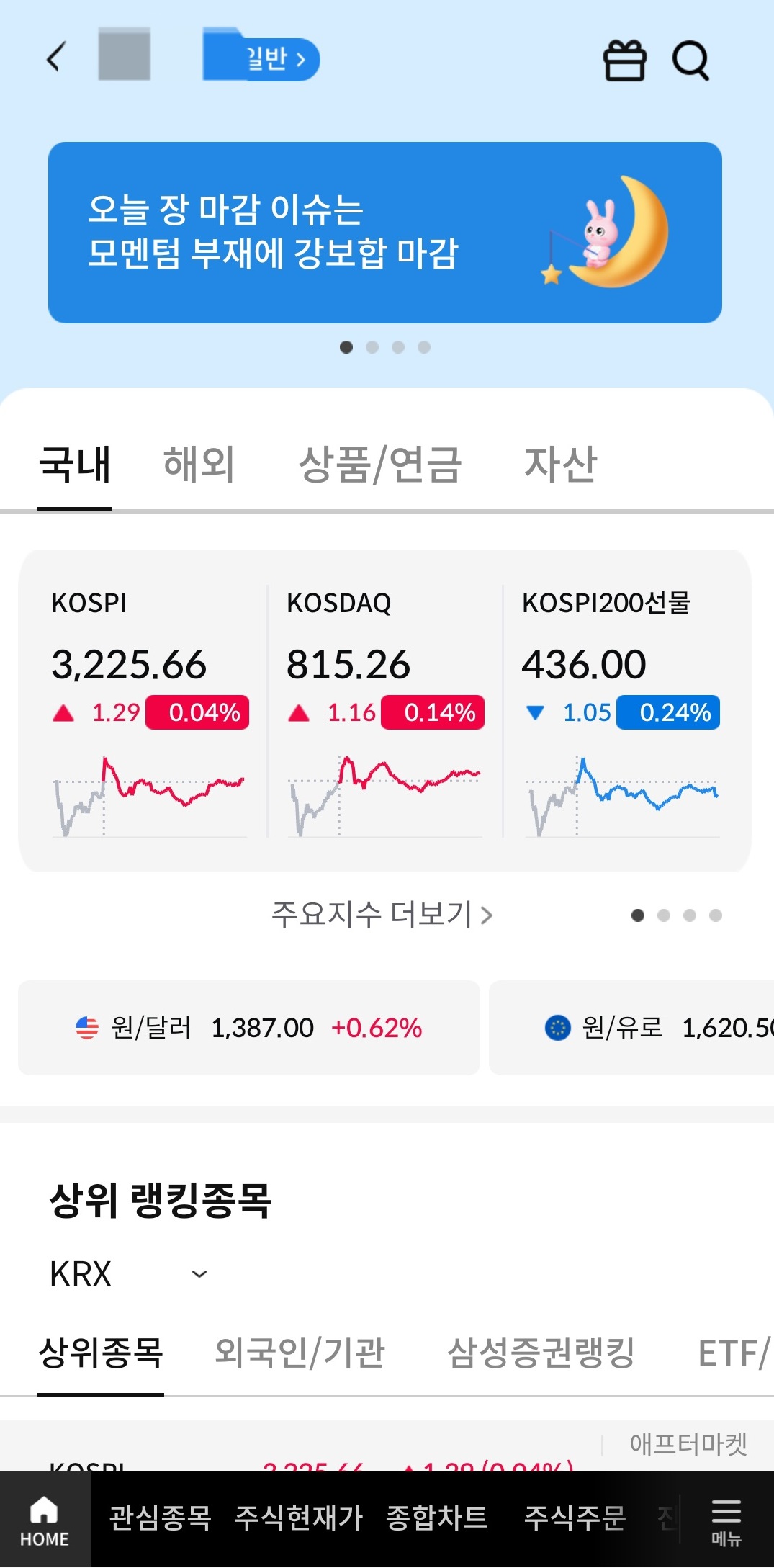 삼성증권 mPOP 메인 화면 - 검색 아이콘 위치