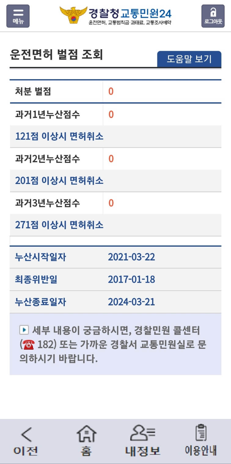 자동차 벌금 조회 화면