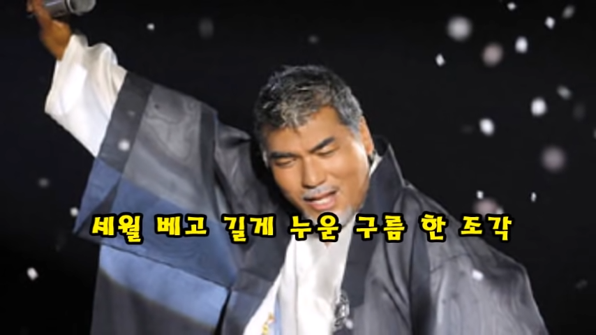 나훈아❤세월 베고 길게 누운 구름 한 조각♡ 0-2 screenshot