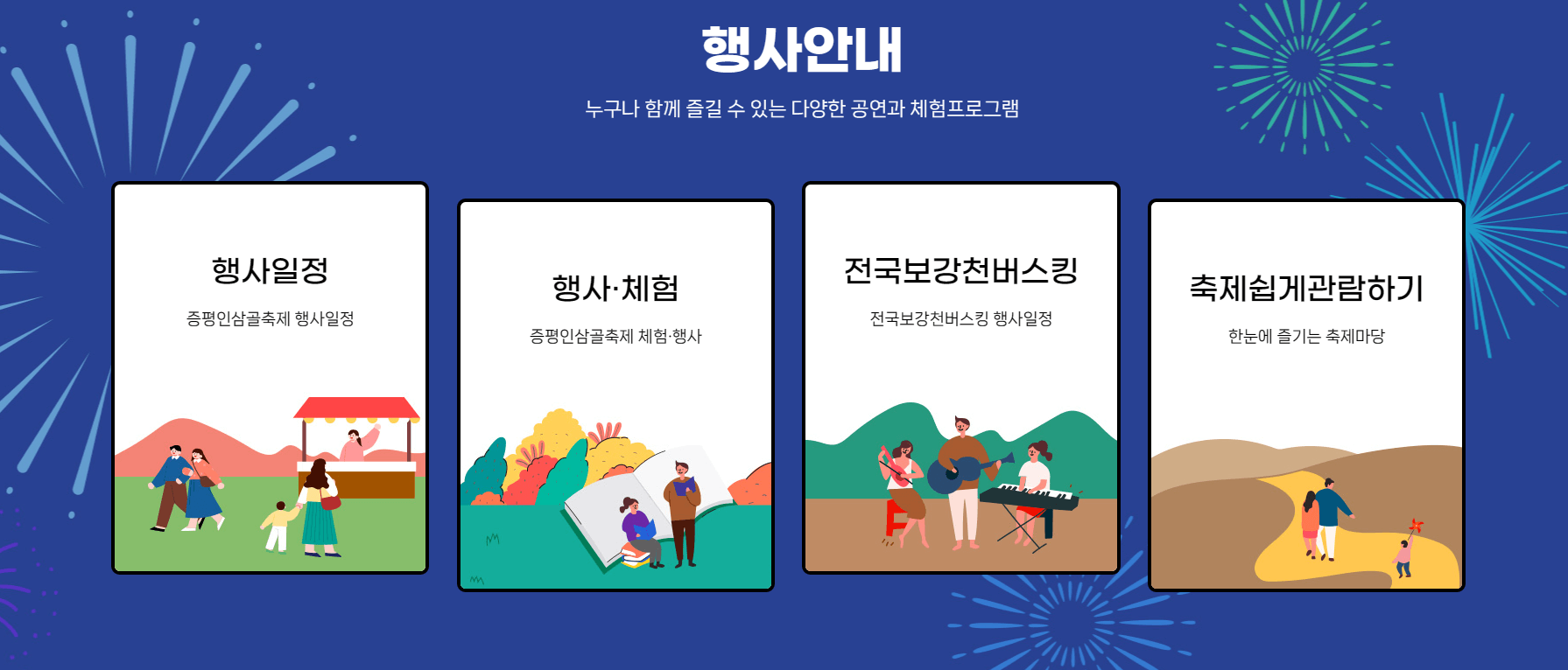 4종행사안내표
