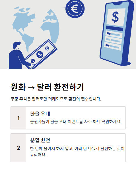 원화에서 달러 환전하기